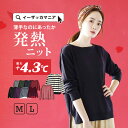 ニット M/L 最大4.3℃上昇！ シンプル ニットウェア。 レディース トップス セーター カットソー ニットソー 長袖 ゆったり 大きいサイズ 洗える 無地 ボーダー柄 薄手 【メール便可20】◆zootie（ズーティー）：ヒートフル スリットボートネック ニットウエア