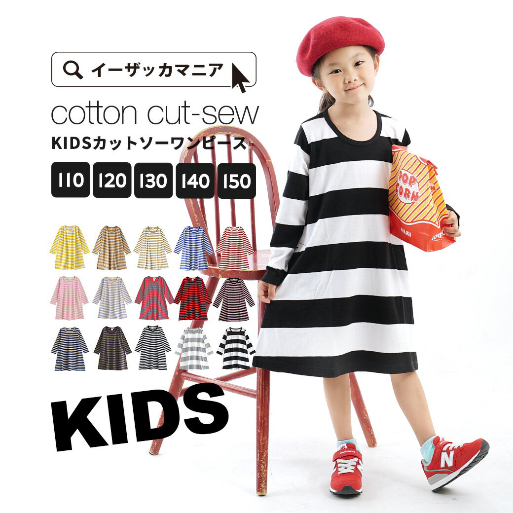 【BIGバーゲン★特別送料無料！】 ワンピース ［キッズ］110〜150 / キッズ 子供服 カットソー 綿100％ 【メール便可22】◆zootie BAMBINI（ズーティーバンビーニ）：コットンカットソーワンピース［キッズ/長袖/ボーダー］