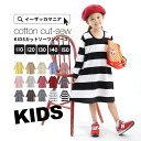 ワンピース ［キッズ］110～150 キッズ 子供服 カットソー 【メール便可22】◆zootie BAMBINI（ズーティーバンビーニ）：コットンカットソーワンピース［キッズ/長袖/ボーダー］