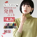 【BIGバーゲン】ニット M/L 最大4.3℃上昇 ニットウェア 。 レディース トップス セーター 長袖 大きいサイズ ゆったり 【メール便可22】◆zootie（ズーティー）：ヒートフル ニットウエア［タートルネック］