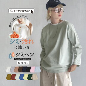 【直前1h限定★半額クーポン配布中】Tシャツ カットソー レディース M/L/LL 着回し ベーシック バスクシャツ トップス 長袖 綿100％ 大きいサイズ ゆったり 春 【メール便可22】◆zootie（ズーティー）：シミヘン加工 フレンチバスク ラグランカットソー［無地］