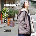 コート ジャケット【リンネル掲載】M/L/LL 冬本番に対応可能、裏面ボアのしっかりあたたかジャケット。レディース アウター コート ジャンパー 羽織り フード付き 中綿入り ボア 秋冬 ジャケット◆zootie（ズーティー）：ユニオン キルティングジャケット［ボアライナー］