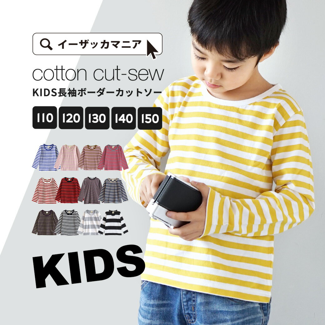 【特別送料無料！】 カットソー [キッズ]110〜150 / ママとお揃いで着られる！ Tシャツ 子供服 綿100％ 【メール便可15】◆zootie BAMBINI（ズーティーバンビーニ）：コットンカットソー［キッズ/長袖/ボーダー］