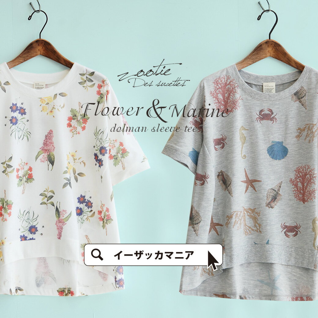 Tシャツ【メール便可10】いろんな種類のボタニカルフラワー＆オーシャンモチーフ ゆったり カットソー レディース トップス カットソー プルオーバー 半袖 ドルマンスリーブ ボタニカル柄 海 ◆zootie（ズーティー）：お花＆海の生き物 Tシャツ