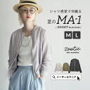 ブルゾン レディース アウター M/L ちょっと一枚羽織るならふんわり軽い MA-1 。 ライトアウター ジャケット MA1 羽織り 長袖 ショート シアー ゆったり 春 ◆zootie（ズーティー）：MA-1 ガーゼブルゾン［ショート］