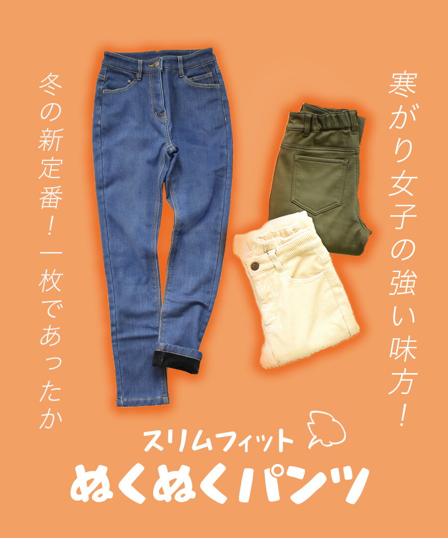 パンツ S/M/L/LL 伸びる あったか 裏起毛パンツ 。 レディース 長ズボン スキニー ストレッチ 大きいサイズ 秋冬 ◆zootie（ズーティー）：のびのび 裏フリース ぬくぬくパンツ［スリムフィット］