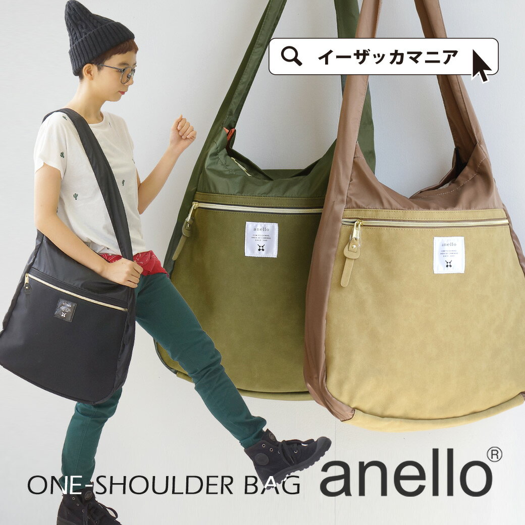 Anello アネロ ショルダーバッグ お洋服の一部のように持てるデザイン 大きめショルダーバッグ レディース カバン 鞄 かばん 斜め掛け 斜めがけ 肩掛け デイリー 通勤 通学 レディースファッション最新コーデ Anello アネロ ショルダーバッグ お洋服の一部のように持てるデザイン 大きめショルダーバッグ レディース カバン 鞄 かばん 斜め掛け 斜めがけ 肩掛け デイリー 通勤 通学 レディースファッション最新コーデ