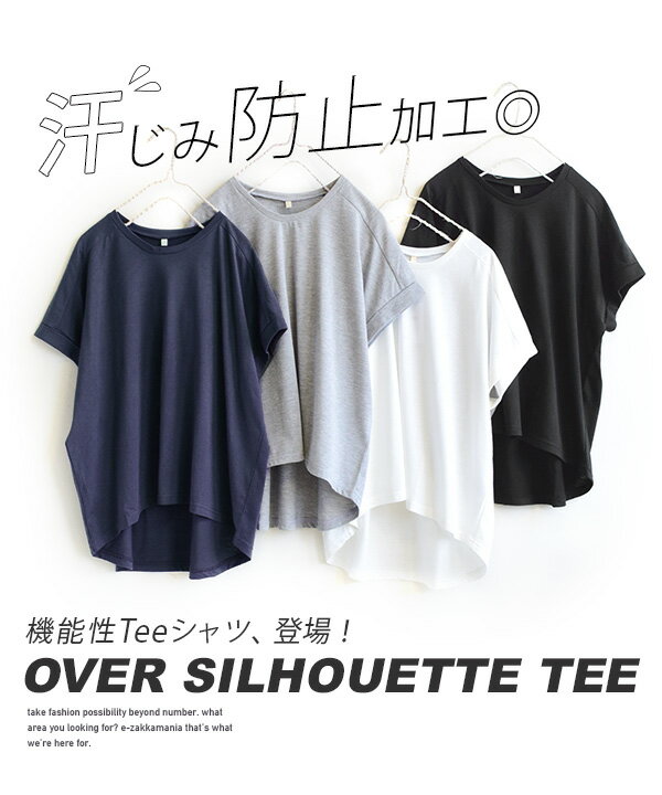 Tシャツ / 汗染みなんてもう怖くない！撥水×吸水＝着心地さらさら！+UVカット機能Tシャツ！ レディース トップス カットソー 半袖 半そで 薄手 丸首 綿100% コットン 大きいサイズ 撥水 【メール便可16】◆zootie（ズーティー）：汗しみない Tシャツ［オーバーシルエット］