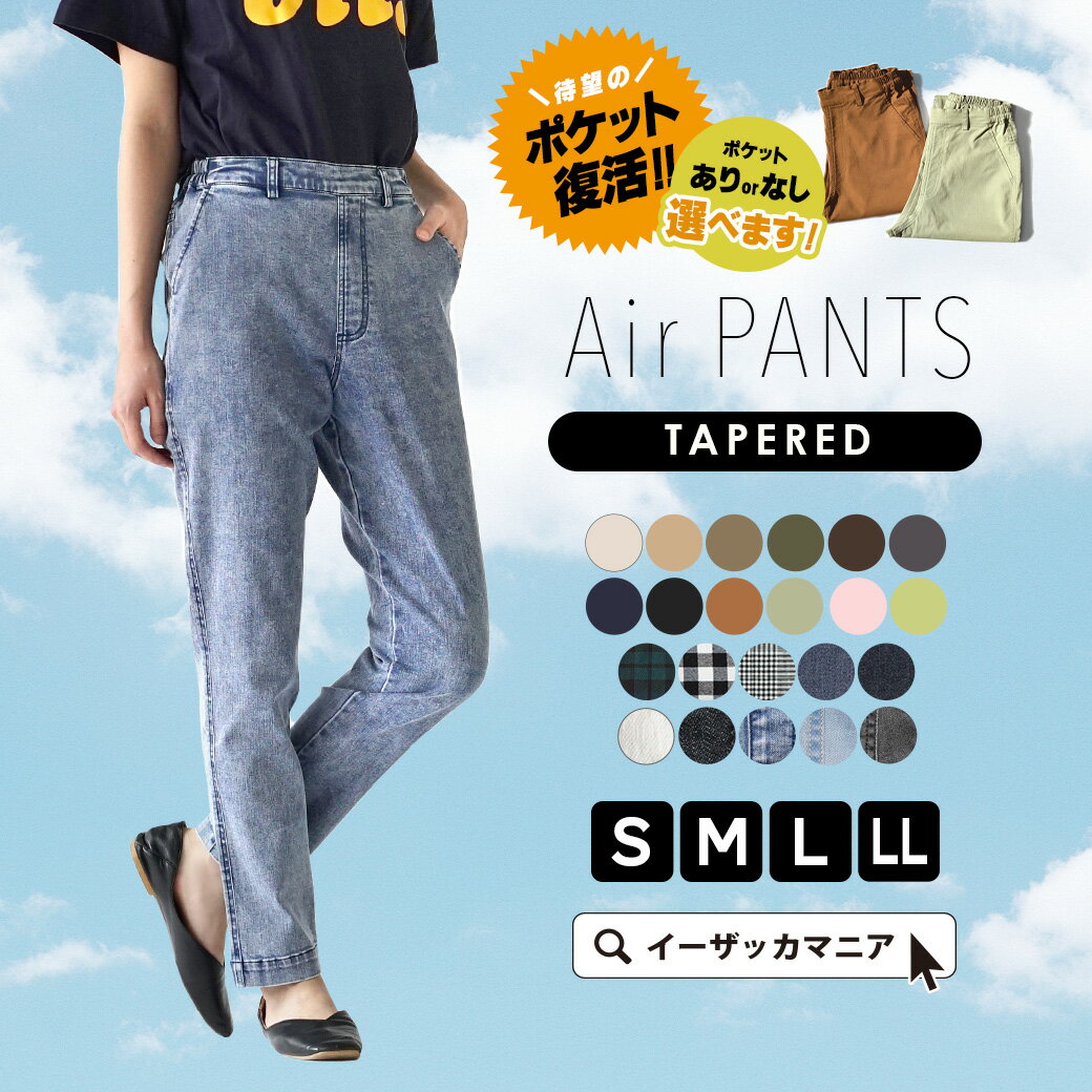 【特別送料無料！】919,882枚完売！驚きの開放感！ S/M/L/LL レディース ボトムス デニム テーパード 大きいサイズ ゆったり ストレッチ 【メール便可22】◆zootie（ズーティー）：エアパンツ［ボーイフレンド］