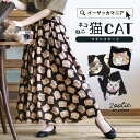 スカート / レディース ボトムス ロングスカート 猫 大きいサイズ ゆったり 【メール便可24】◆zootie（ズーティー）：ねこ・ネコ・猫・CAT マキシスカート