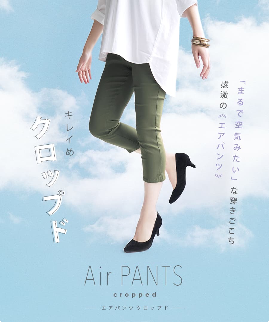 【特別送料無料！】 パンツ S/M/L/LL/3L すっきり足首の クロップド レギンスパンツ。 レディース スキニー ストレッチ 大きいサイズ 【メール便可22】◆zootie（ズーティー）：エアパンツ［クロップド］