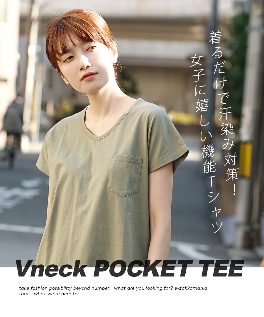 【6h限定☆クーポンで半額】汗染み防止 Tシャツ M/L/LL/3L 撥水×吸水＝着心地さらさら！+UVカット！ レディース 半袖 綿100％ 大きいサイズ ゆったり 夏 【メール便可16】◆zootie（ズーティー）：汗しみない ポケットTシャツ［Vネック］