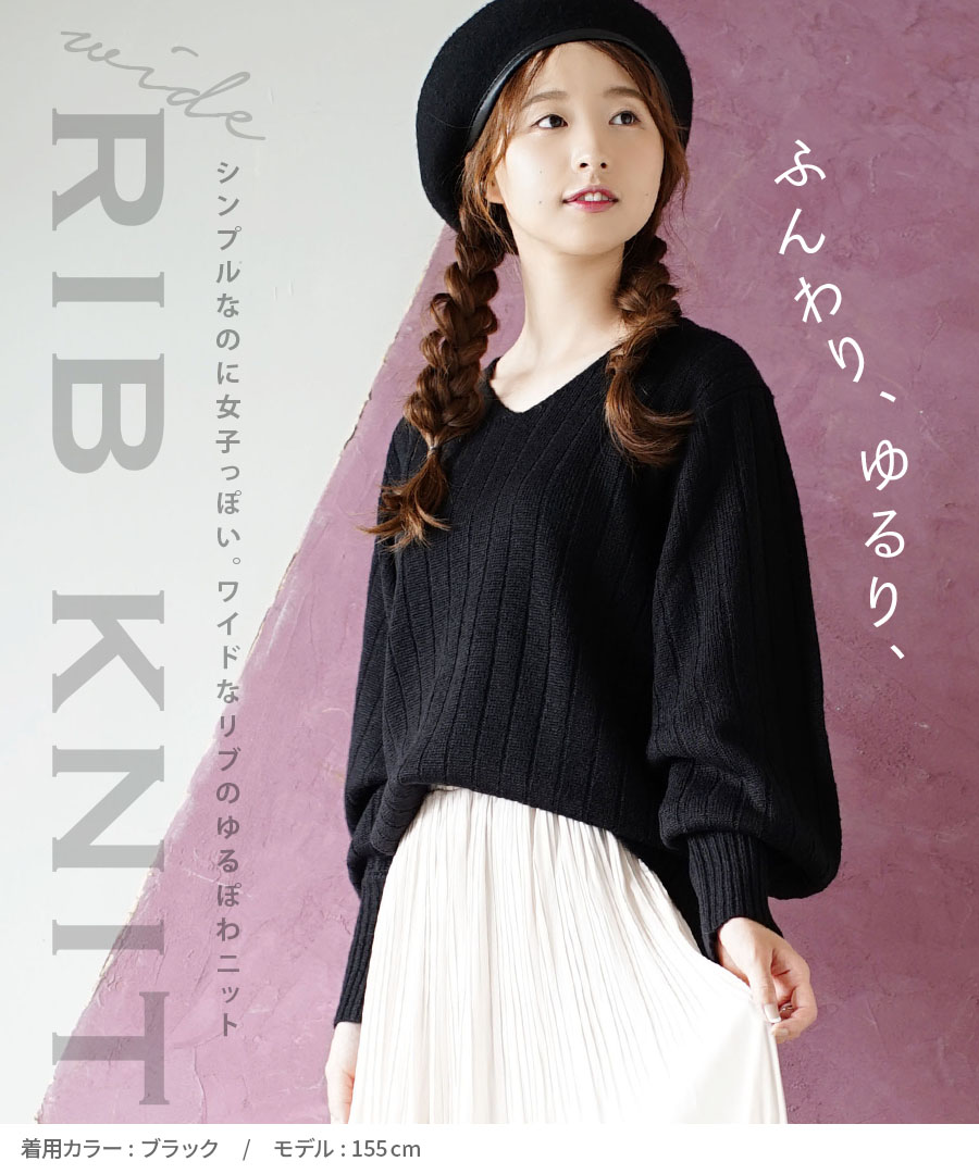 楽天市場】【72h限定☆クーポンで20%OFF】ニット / シンプルなのにサマになる Vネックセーター 。 レディース トップス カットソー プルオーバー セーター ニットウェア リブニット リブ Vネック 長袖 長そで 大きいサイズ ゆったり きれいめ 秋 ◇ワイドリブ ニットプル ... 楽天市場】【72h限定☆クーポンで20%OFF】ニット / シンプルなのにサマになる Vネックセーター 。 レディース トップス カットソー プルオーバー セーター ニットウェア リブニット リブ Vネック 長袖 長そで 大きいサイズ ゆったり きれいめ 秋 ◇ワイドリブ ニットプル ...