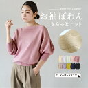 【5/10限定★全品20％OFF配布中】ニット トップス レディース / 涼しく着られる サマーニット 半袖 半そで ゆったり 春 【メール便可22】 zootie ズーティー ：ボリュームタックスリーブ ライト…