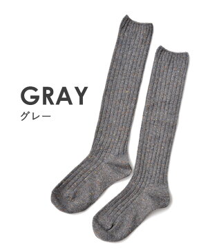靴下 / 膝まであたたかカワイイ。ネップ入り ハイソックス 。 レディース くつした ソックス ハイソックス ロング 長め 無地 ナチュラル シンプル 厚手 ウール混 暖かい 23cm 24cm 25cm くしゅくしゅ おしゃれ かわいい 婦人用 【メール便可05】◆ネップ ハイソックス