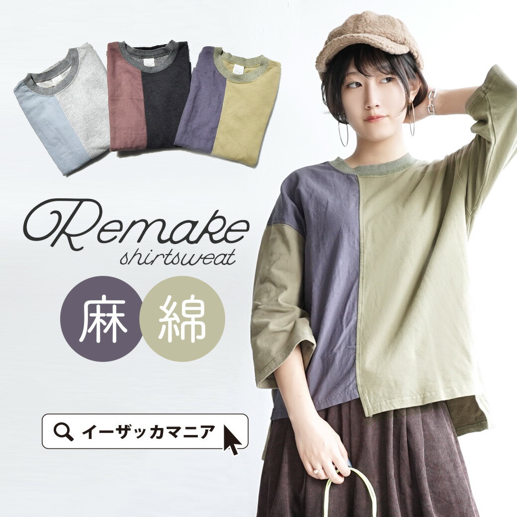 カットソー /カラーと素材のブロックデザイン レディース トップス Tシャツ 七分袖 7分袖 ゆったり 体型カバー 綿混 コットン混 麻混 リネン混 シンプル カジュアル 秋服 ◆ブロッキングツイル ライトスウェット プルオーバーのサムネイル