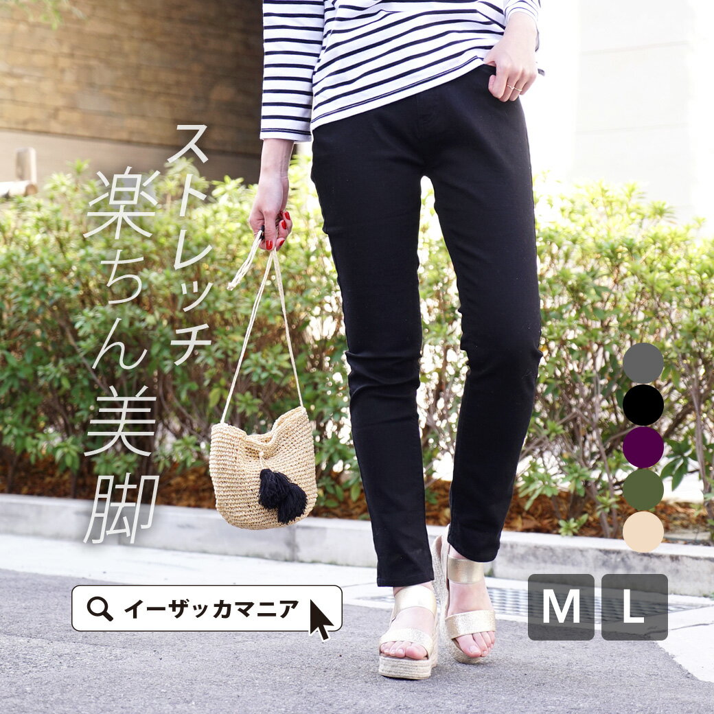 【特別送料無料！】 パンツ M/L ふつうのパンツ、だから一週間丸ごと穿けちゃう！ストレッチパンツ 。 レディース 大きいサイズ 【メール便可22】◆THEベーシック！ストレッチストレートパンツ