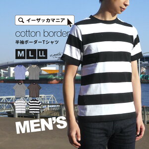 【72h限定☆クーポンで20％OFF】【特別送料無料！】 Tシャツ M/L/LL 定番の1枚になる。 半袖 カットソー プルオーバー インナー ロンT ロング 丸首 綿100％ コットン 大きいサイズ 【メール便可22】◆zootie（ズーティー）：コットンカットソー［メンズ/半袖/ボーダー］