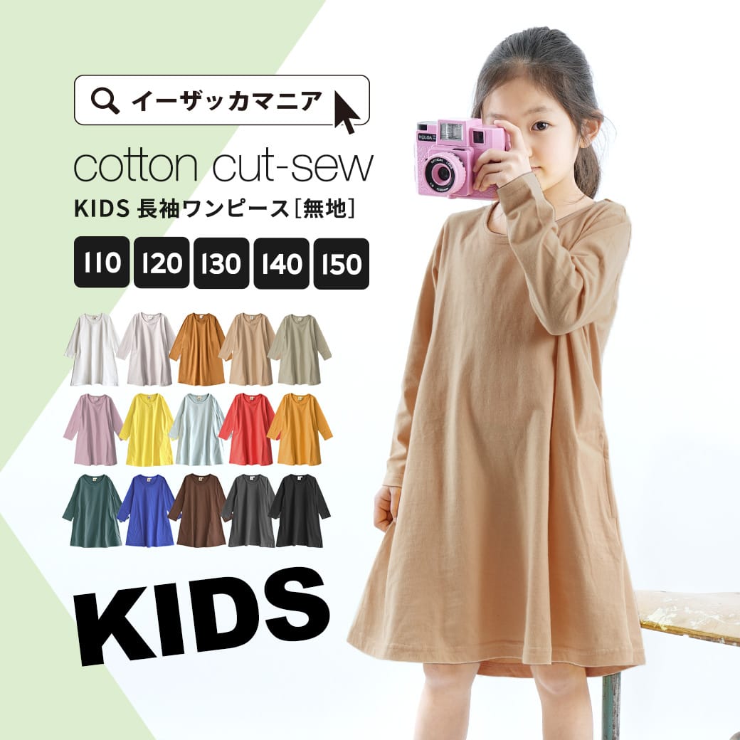ワンピース 110〜150 子ども 【メール便可22】◆zootie BAMBINI(ズーティーバンビーニ):コットンカットソー ワンピース[キッズ/長袖/無地...