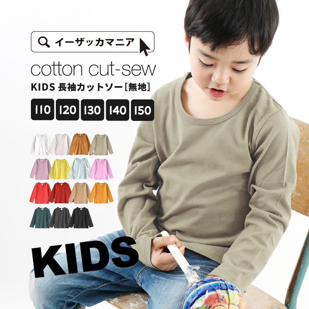 カットソー 110～150 子ども Tシャツ 