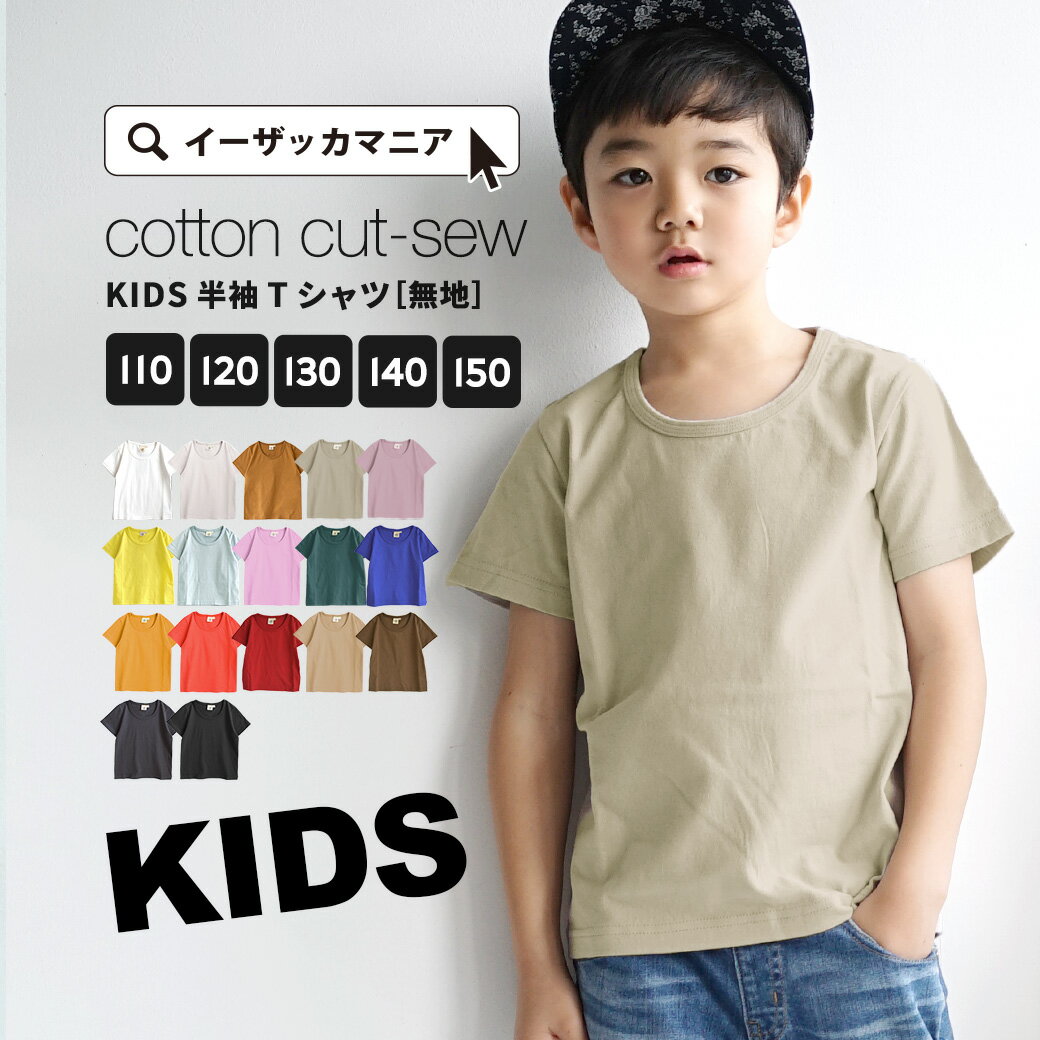 Tシャツ ［キッズ］110～150 / 半袖 T