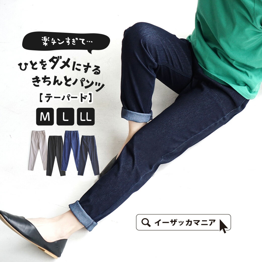 パンツ レディース M/L/LL テーパード イージーパンツ 裏起毛 大きいサイズ ゆったり ◆zootie：人をダメにするきちんとパンツ［テーパード］