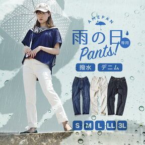 デニムパンツ S/M/L/LL/3L 雨パン 撥水デニム 防汚デニム 防汚効果 レディース パンツ ジーンズ テーパードパンツ デニム ストレッチ ◆zootie（ズーティー）：雨の日専用 デニムパンツ ［スリム テーパード］