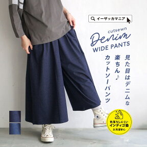 パンツ レディース 色落ちしにくい デニム ボトムス ガウチョパンツ ロング ウエストゴム 春 ◆zootie(ズーティー)：色落ちしにくい カットソーデニム ワイドパンツ