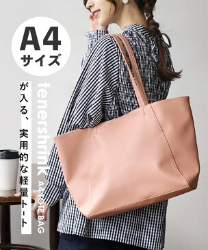 トートバッグ / A4サイズが入る実用的でシンプルな合皮バッグ。 レディース バッグ 鞄 かばん カバン トート 肩掛け 手提げ 軽量 軽め 合皮 フェイクレザー 大きいサイズ A4 大容量 マチ 通学 通勤 オフィスカジュアル 無地 シンプル きれいめ ◆プラティコA4トートバッグ