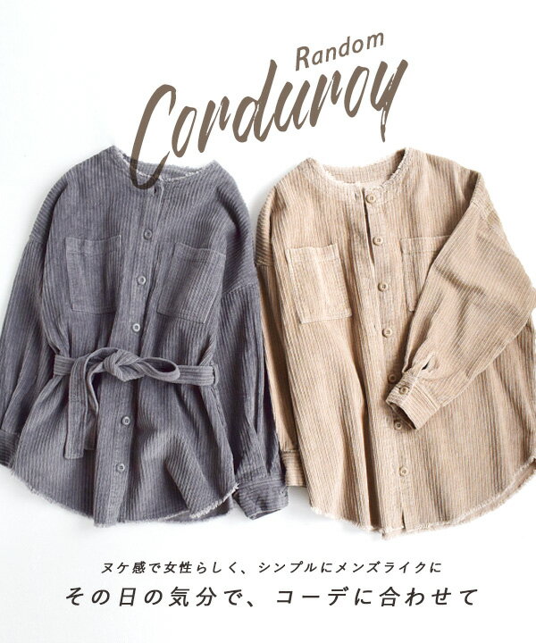 レディース用 オーバーサイズがかわいい コーデュロイ素材のジャケットのおすすめランキング キテミヨ Kitemiyo