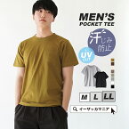 【クーポンでMAX半額★4/21 23:59まで】Tシャツ 汗染み防止 UVカット メンズ M/L/LL レディース トップス カットソー 半袖 丸首 綿100％ 大きいサイズ ゆったり 春 【メール便可22】◆zootie（ズーティー）：汗しみない クルーネック ポケット Tシャツ［メンズ］