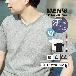 Tシャツ 汗染み防止 UVカット メンズ M/L/LL レディース ユニセックス トップス カットソー 半袖 綿100％ コットン 大きいサイズ ゆったり 【メール便可22】◆zootie（ズーティー）：汗しみない Vネック Tシャツ［メンズ］