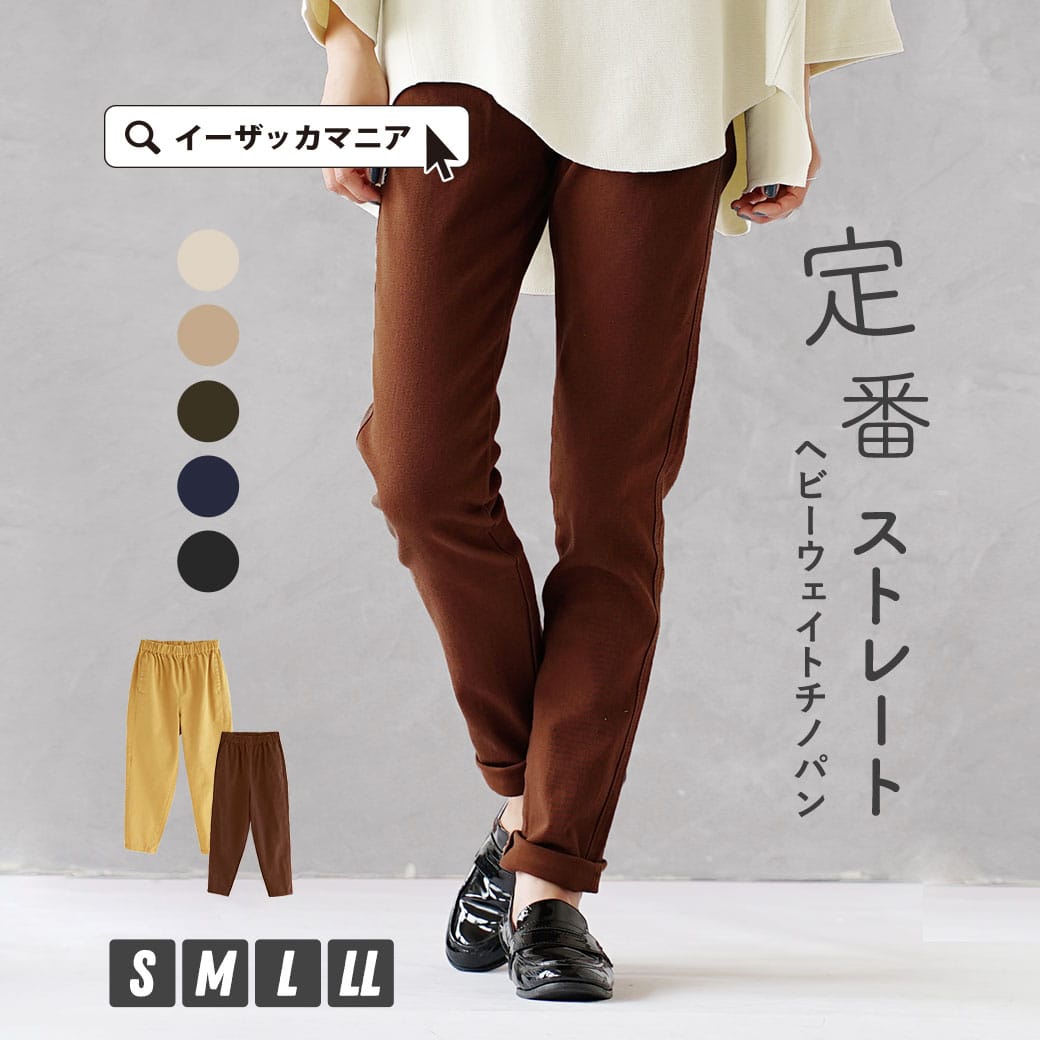 【クーポンで555円OFF★5/23 23:59まで】パンツ S/M/L/LL レディース ボトムス ズボン ロング チノパン 大きいサイズ ゆったり 春 ◆zootie（ズーティー）：ヘビーウェイト チノ ストレートパンツ