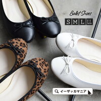 パンプス S/M/L/LL 柔らかな穿き心地、クッション入りの 楽ちん バレーシューズ 。 レディース 靴 シューズ ぺたんこ ローヒール バレーパンプス リボン 大きいサイズ 小さいサイズ 痛くない ヒョウ柄 レオパード 無地 合皮 ベーシック きれいめ ◆マット バレエシューズ