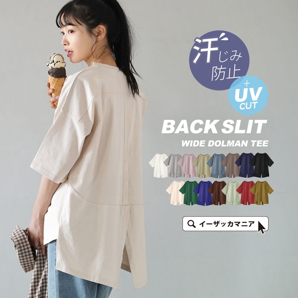 【7/4 20:00-7/11 1:59】【特別送料無料！】Tシャツ 汗染み防止 UVカット レディース トップス カットソー 半袖 クルーネック ロング丈 綿100％ 紫外線 大きいサイズ ゆったり 夏 【メール便可22】◆zootie（ズーティー）：汗しみない Tシャツ［バックスリット］