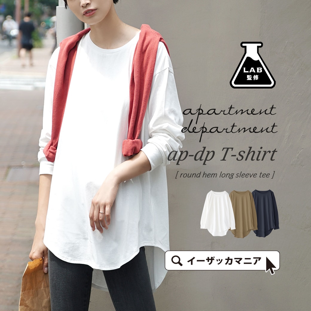 Tシャツ / レディース トップス カットソー 長袖 クルーネック 綿100％ コットン ゆったり 【メール便可22】◆apartment department（アパートメントデパートメント）：ラウンドヘムロングスリーブTシャツ