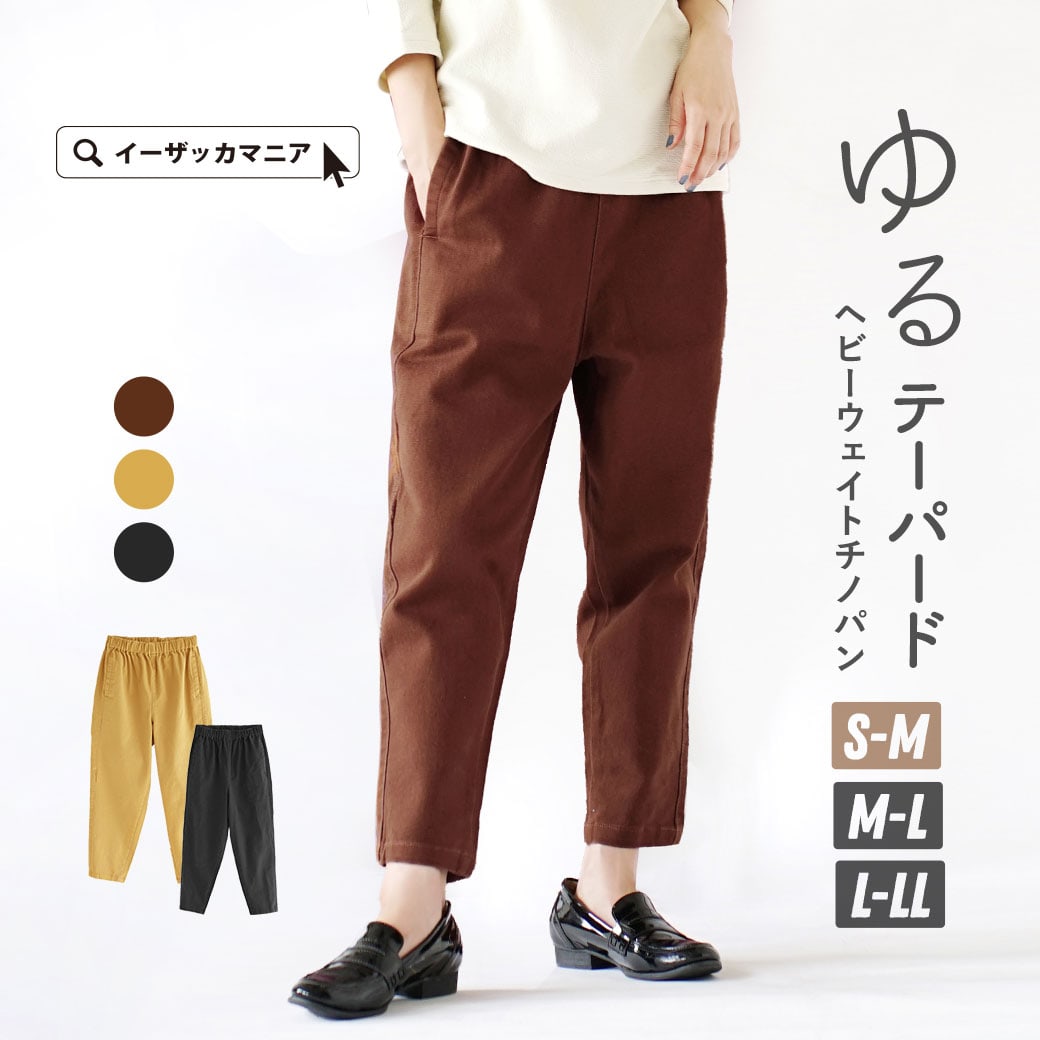 ＼全品29％OFFクーポン配布中／パンツ S-M/M-L/L-LL レディース ボトムス チノパン 綿混 大きいサイズ ゆったり 秋春 zootie ズーティー ：ヘビーウェイト チノ ルーズテーパードパンツ