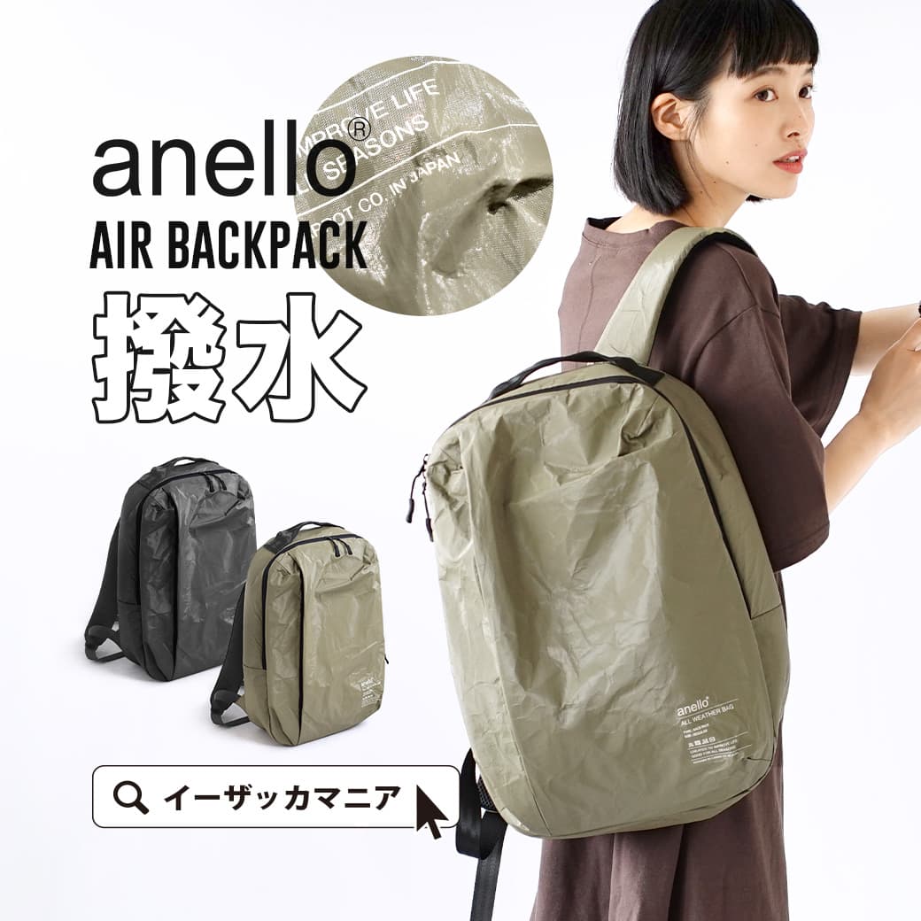 リュック / 撥水 レディース メンズ 男女兼用 鞄 バッグ バック かばん カバン リュックサック バックパック 大容量 大きいサイズ 収納 はっ水 軽量 軽め A4サイズ ATT0631 ◆anello（アネロ）：AIR BACKPACKのサムネイル