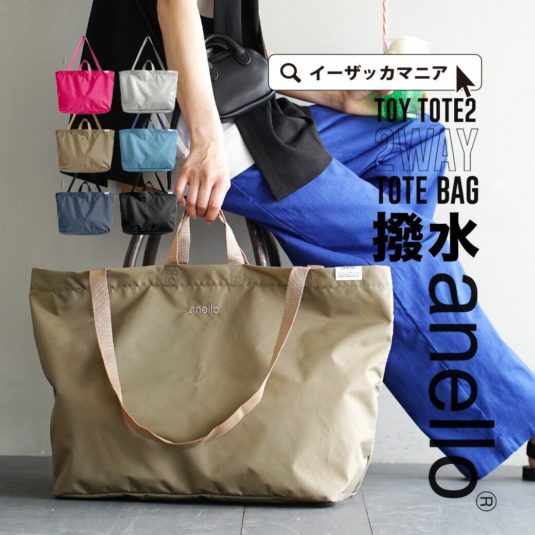 g[gobO   fB[X obO obN GRobO g[g  ܂肽 AT-C3241 anello Al FTOY TOTE2 2WAY TOTE BAG