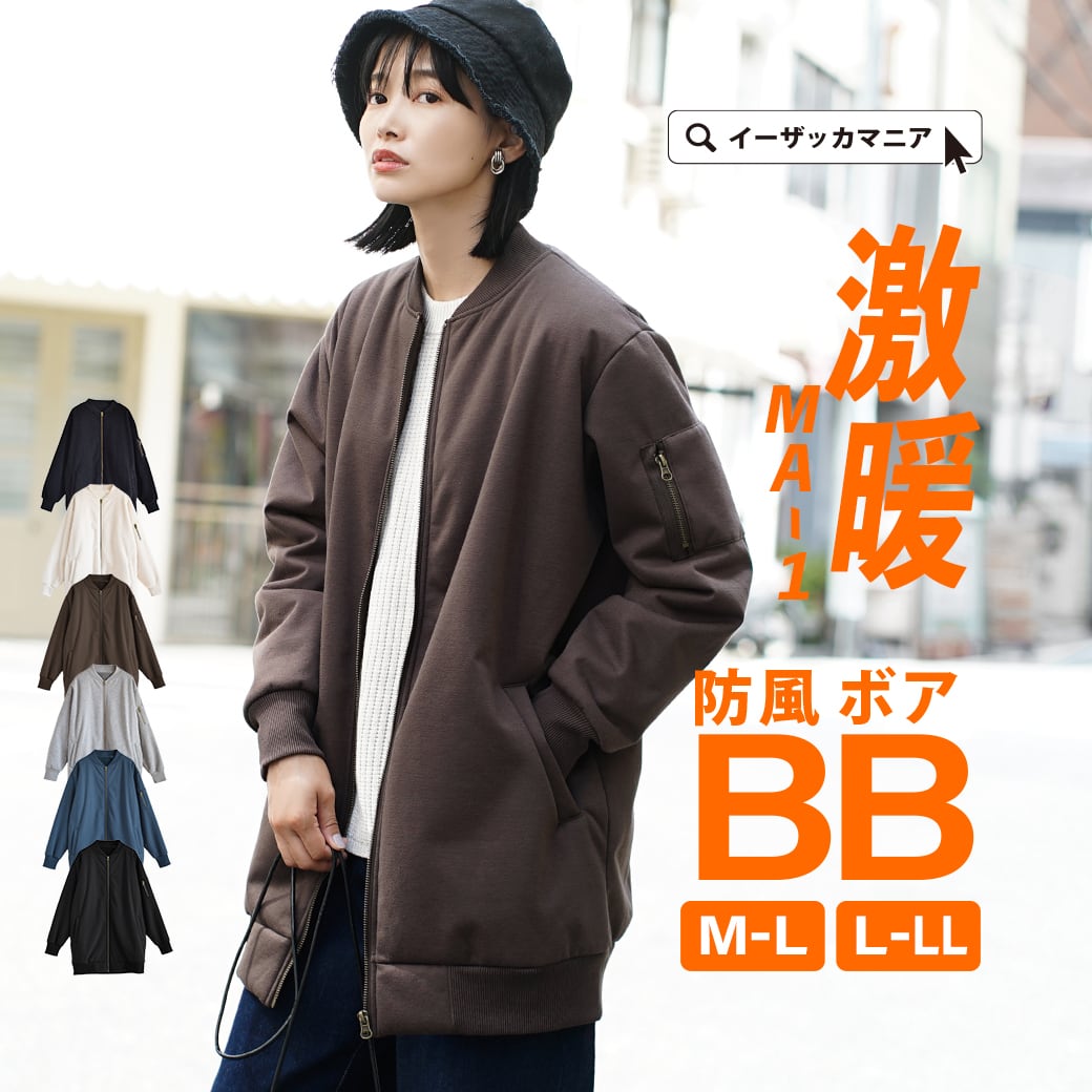 【店内全品半額クーポン】【BIGバーゲン★1/28 1:59まで特別送料無料！】ブルゾン M-L/L-LL 防風 ＆ 裏ボア で本気の 防寒 ！無敵の アウター レディース ジャケット 羽織り 上着 大きいサイズ ゆったり 冬 ◆zootie（ズーティー）：BB MA-1