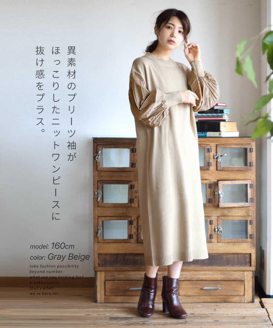 【楽天市場】ワンピース / レディース ニット ロング丈 膝下 ひざ下 【楽天市場】ワンピース / レディース ニット ロング丈 膝下 ひざ下