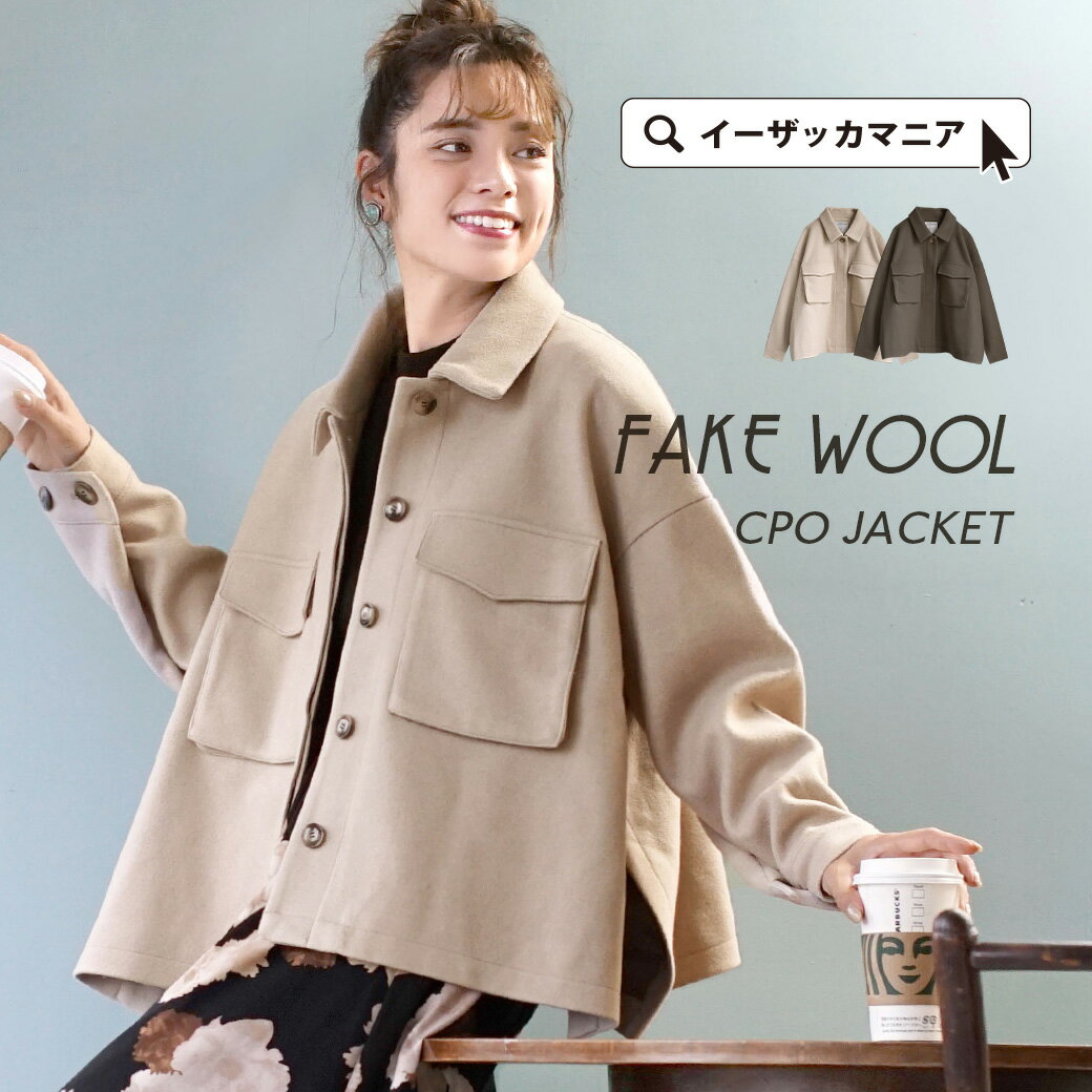 ジャケット / オーバーサイズ レディース アウター コート 上着 羽織り 長袖 長そで ステンカラー CPO メルトン Aライン 胸ポケット 大きいサイズ ゆったり 秋冬 WGN4045 ◆Hunch（ハンチ）：フェイクウール CPOジャケットのサムネイル