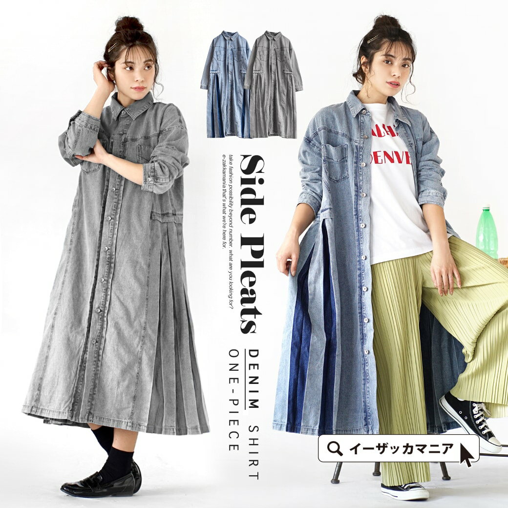 シャツワピース / レディース ワンピース ワンピ ロングワンピース ロングワンピ ロング デニムワンピース デニム 長袖 長そで 綿100％ コットン 大きいサイズ ゆったり 冬 ◆サイドプリーツ デニムシャツワンピースのサムネイル