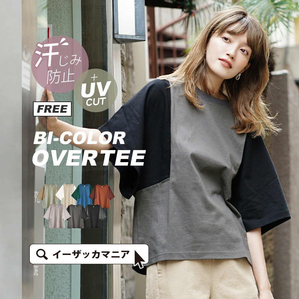 カットソー / 汗染み防止 ＆ UVカット の機能性抜群！ レディース トップス Tシャツ プルオーバー 半袖 綿100％ コットン 大きいサイズ ゆったり 春 【メール便可22】◆zootie（ズーティー）：汗しみない 5分袖カットソー［バイカラー］