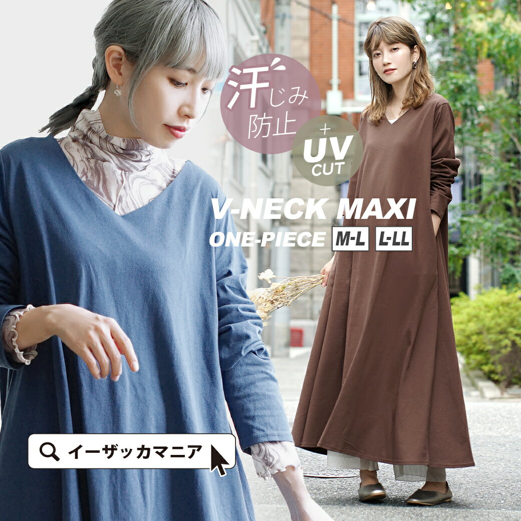 ワンピース M-L/L-LL 汗染み防止 ＆ UVカット の機能性抜群！ レディース カットソー 長袖 ロング 綿100％ 大きいサイズ 夏 ◆zootie（ズーティー）：汗しみない 長袖カットソー［Vネック マキシワンピース］