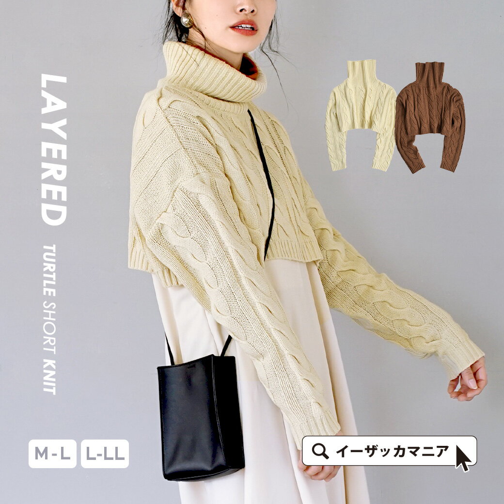 ＼全品40％OFFクーポン配布中／ニット M-L/L-LL レディース トップス セーター 長袖 ショート丈 ハイネック 大きいサイズ ◆zootie（ズーティー）：レイヤード ショート タートルニット