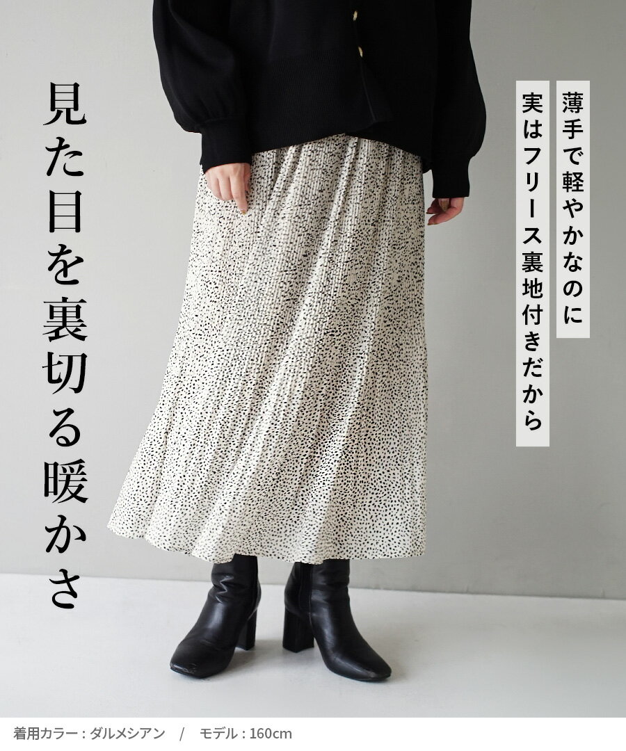 【リクエスト祭】スカート / ボトムス ロングスカート プリーツ 裏起毛 ウエストゴム ゆったり 冬 ◆zootie（ズーティー）：フリース裏地付き 総柄マイクロプリーツスカート - Image 3