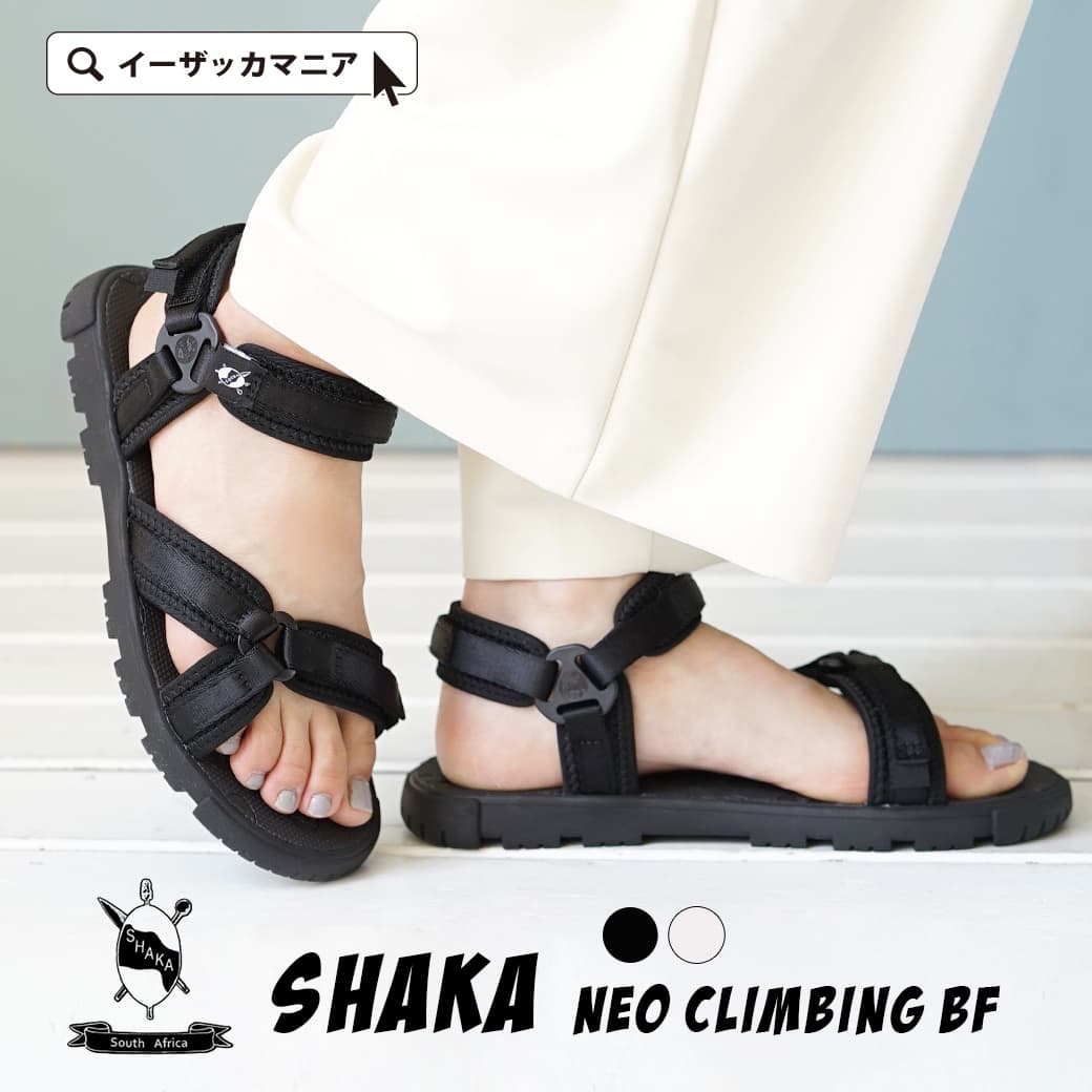 サンダル 23/24/25 南アフリカ発の、コンパクトな フラットサンダル 。 レディース 男女兼用 ユニセックス シューズ 靴 くつ スポーツサンダル スポサン ベルト ぺたんこ アウトドア 大きめ ゆったり 433187 ◆SHAKA（シャカ）NEO CLIMBING BFのサムネイル