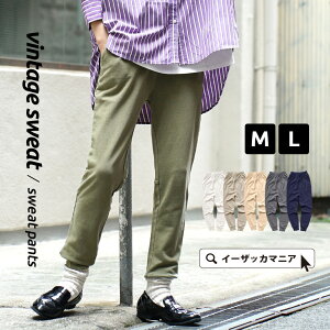 【72h限定☆クーポンで20％OFF】パンツ M/L リラクシー に、オトナに着こなす。 レディース ボトムス スウェットパンツ ロング ズボン ウエストゴム 綿100％ コットン 大きいサイズ ゆったり 秋 ◆zootie（ズーティー）：ヴィンテージライク スウェット［スウェットパンツ］