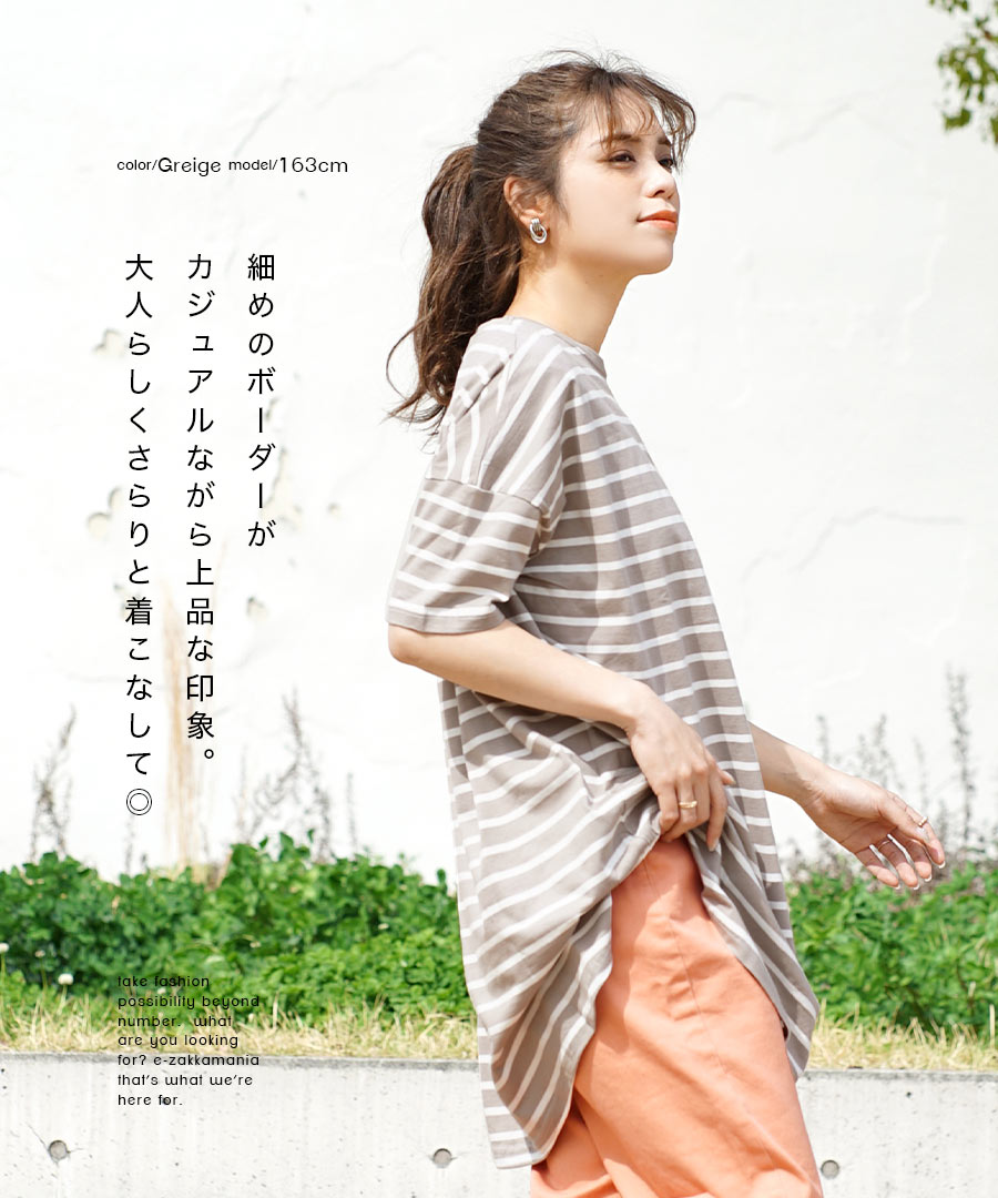 ボーダー柄 ワイドチュニックTEE【メール便可22】 | イーザッカ ボーダー柄 ワイドチュニックTEE【メール便可22】 | イーザッカ